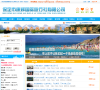 保定康辉国际旅行社缩略图