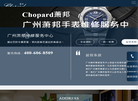广州萧邦维修中心缩略图