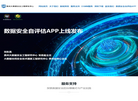 大数据安全工程研究中心缩略图