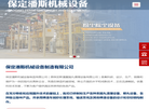保定潘斯机械设备制造缩略图