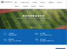 保定市体育运动学校缩略图