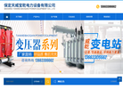 保定天威宝乾电力设备缩略图