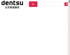 BEIJING DENTSU缩略图