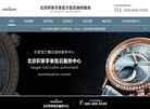 北京积家手表官方售后维修服务缩略图