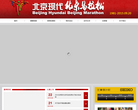 北京马拉松官方网站缩略图