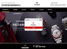 北京帝舵售后维修服务中心缩略图