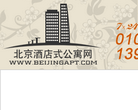 北京酒店式公寓网缩略图