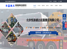 北京恒鑫通达机械租赁缩略图