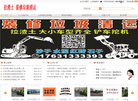 垃圾清运砂石料缩略图