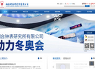 烟台钟表研究所缩略图