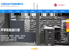贝音达声学缩略图