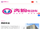 台州市奔的车业缩略图