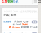 邮箱大全缩略图