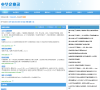 中华企业录缩略图
