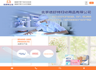 北京倍舒特妇幼用品缩略图