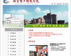北京电子科技学院网站缩略图