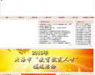 北海市教育局缩略图