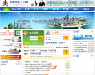 天津滨海人才网缩略图