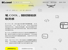 笔.COOL缩略图