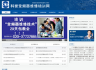 变频器维修培训网缩略图
