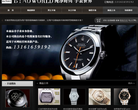 世界名表购物商城网站缩略图