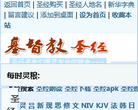 基督教圣经在线阅读搜索缩略图