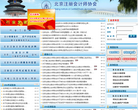 北京注册会计师协会缩略图