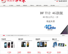 深圳市贝尔丰通讯科技有限公司缩略图