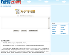 便民查询网缩略图