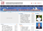 民营经济和民间组织研究网缩略图