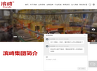 广东滨崎控股集团缩略图