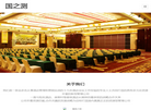 北京国之测国际酒店管理缩略图