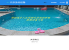 北京思乐泳发科技发展缩略图