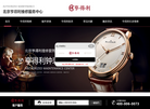 艾瑞达国际钟表技术服务缩略图