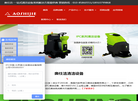 北京奥仕洁清洁设备缩略图