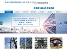 北京宝利达钢结构工程缩略图
