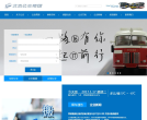 北京公交网缩略图