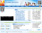北京市朝阳区教育委员会缩略图