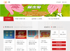 北京市慈善义工联合会缩略图