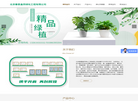 北京春意盎然绿化工程缩略图