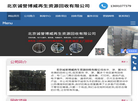 北京诚誉博威环保科技缩略图