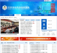 北京市食品药品监督管理局缩略图