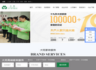 北京大班家政服务缩略图