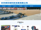 北京德安诚科技服务缩略图