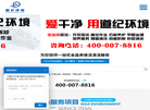 北京道纪环境工程服务缩略图