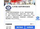 北京首大眼耳鼻喉医院缩略图