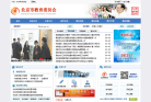 北京市教育委员会缩略图
