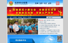 北京市公安局缩略图