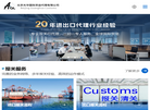 北京光华国际货运代理缩略图