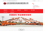 北京升降车租赁出租缩略图